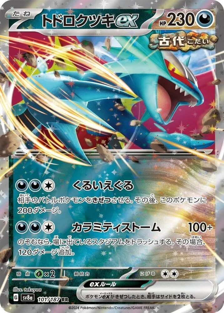 Roaring Moon ex — SV8a: Terastal Fest ex — Pokemon Japan