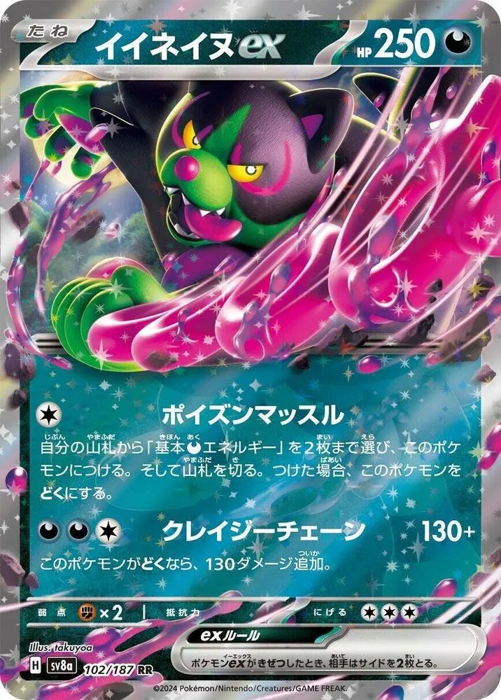 Okidogi ex — SV8a: Terastal Fest ex — Pokemon Japan