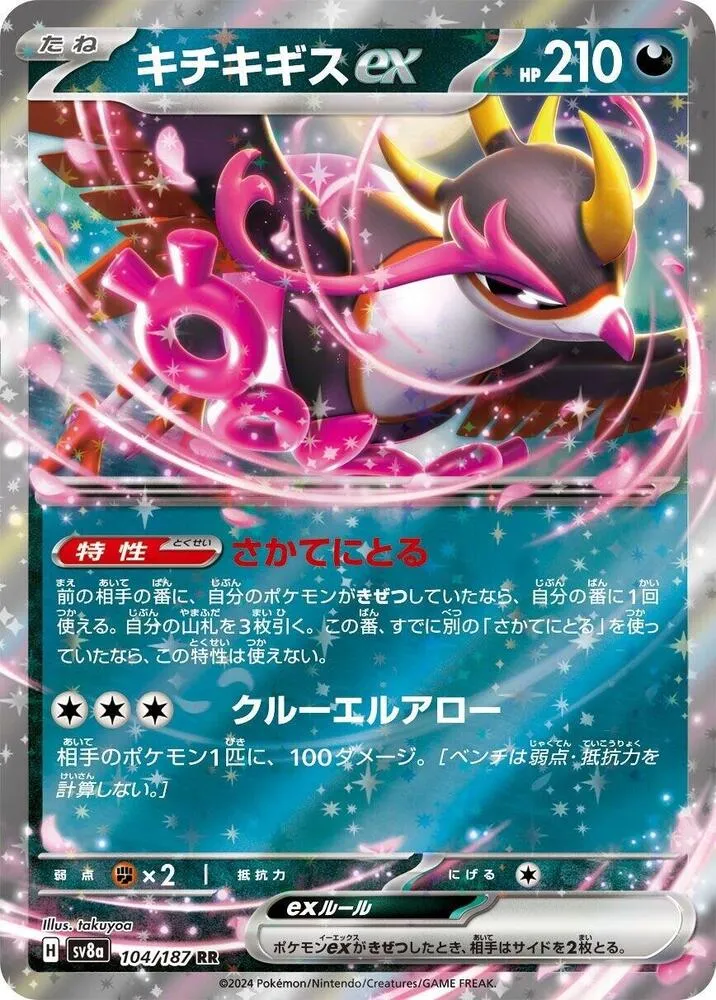 Favianos ex from SV8a: Terastal Fest ex - Pokemon Japan