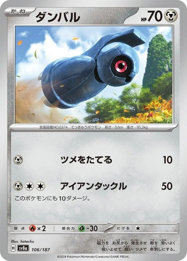 Terhal — SV8a: Terastal Fest ex — Pokemon Japan