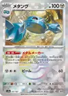 Product image for Metang
