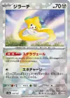 Product image for Jirachi