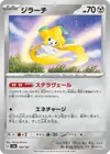 Product image for Jirachi