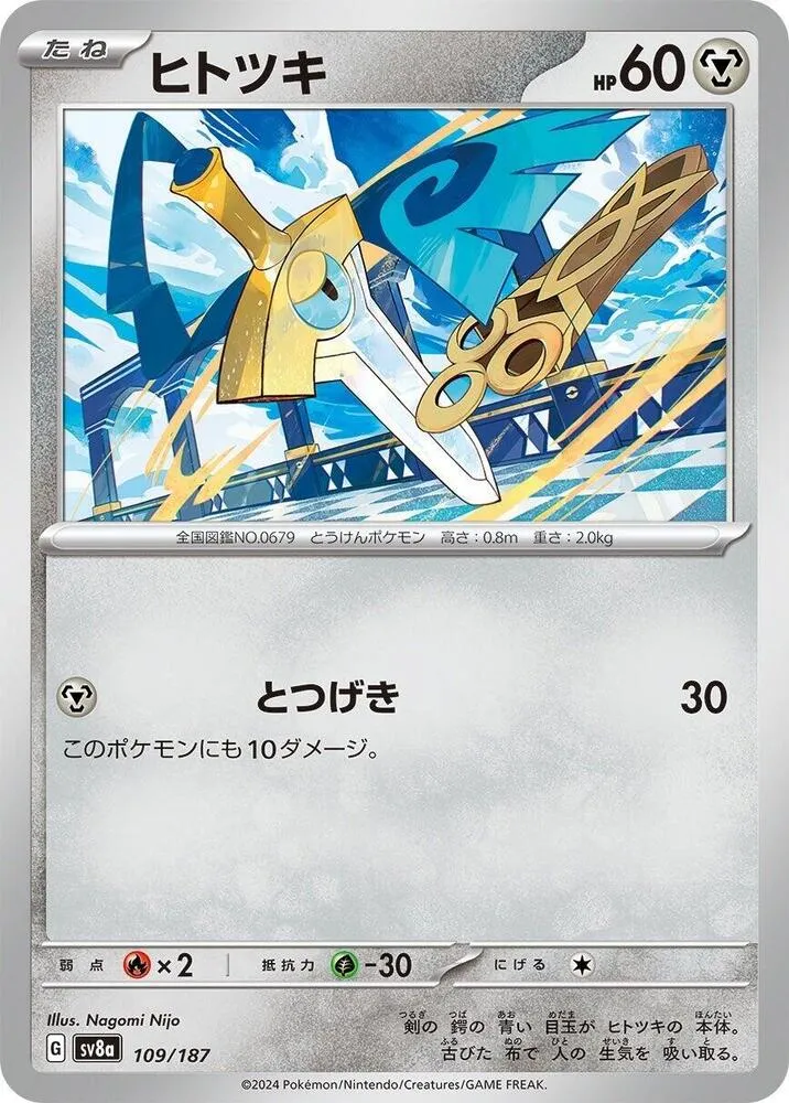 Honedge — SV8a: Terastal Fest ex — Pokemon Japan
