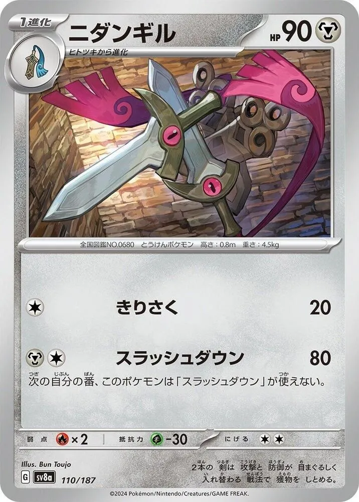 Doublade — SV8a: Terastal Fest ex — Pokemon Japan