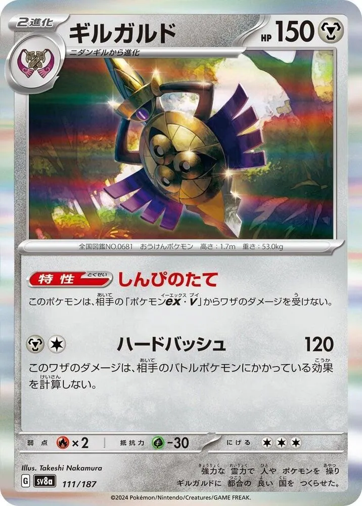 Aegislash — SV8a: Terastal Fest ex — Pokemon Japan