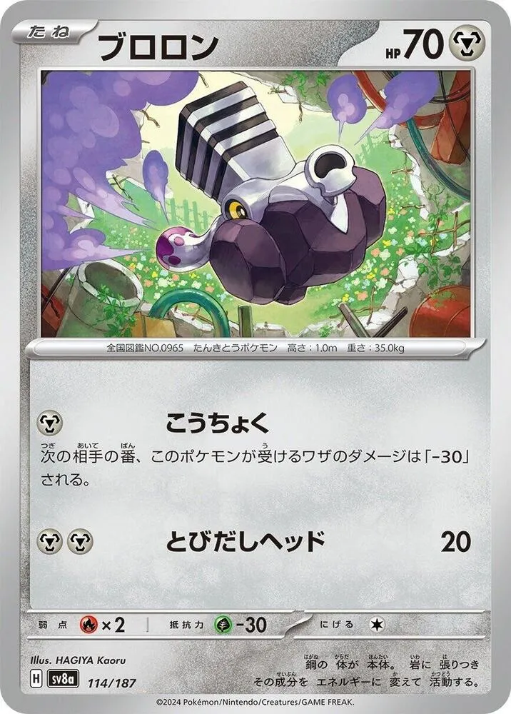 Varoom — SV8a: Terastal Fest ex — Pokemon Japan