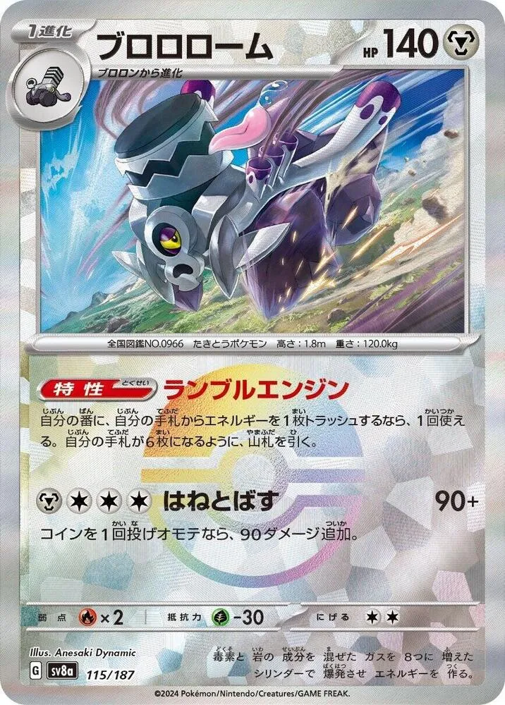 Revavroom — SV8a: Terastal Fest ex — Pokemon Japan