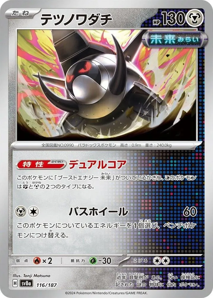 Iron Treads — SV8a: Terastal Fest ex — Pokemon Japan