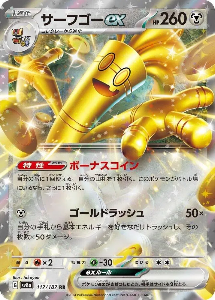 Gromago ex — SV8a: Terastal Fest ex — Pokemon Japan