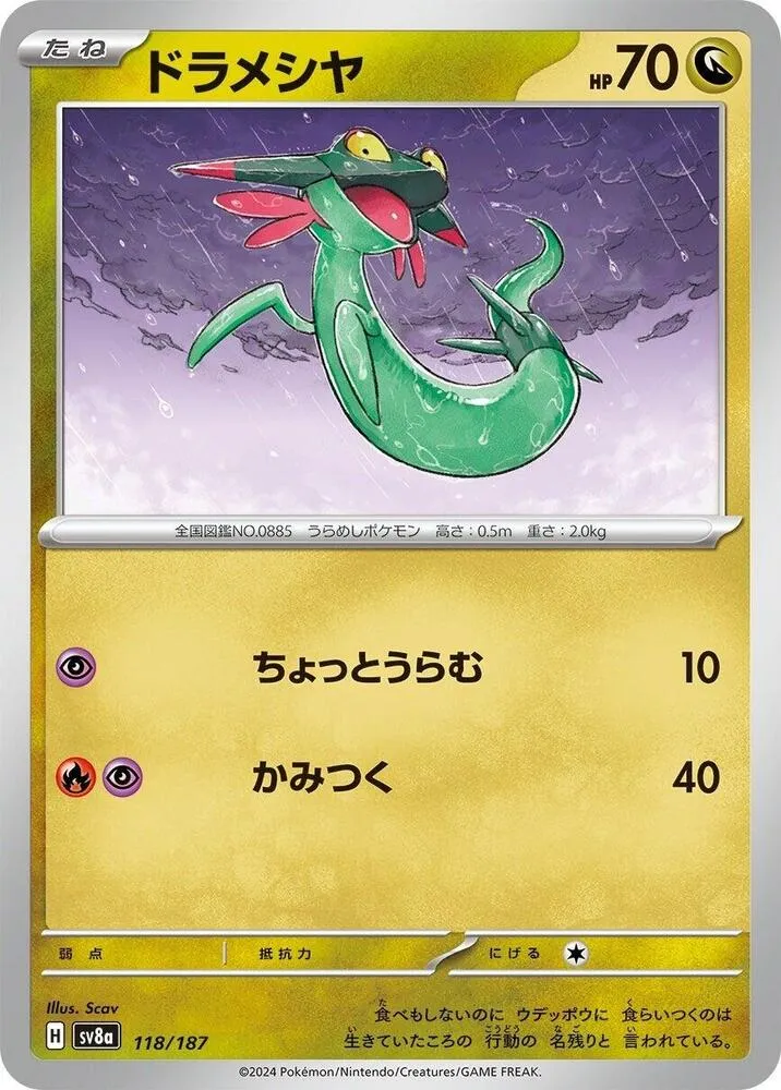 Dreepy — SV8a: Terastal Fest ex — Pokemon Japan