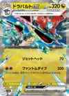 Product image for Dragapult ex