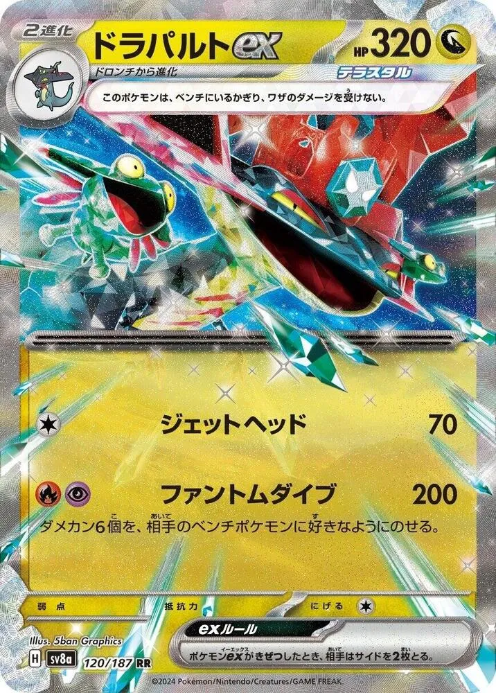 Dragapult ex — SV8a: Terastal Fest ex — Pokemon Japan