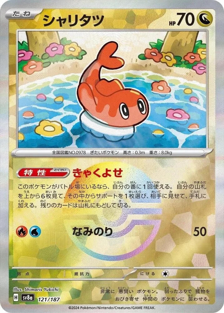 Tatsugiri — SV8a: Terastal Fest ex — Pokemon Japan