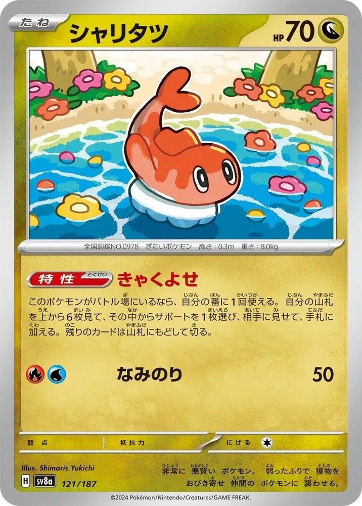 Tatsugiri — SV8a: Terastal Fest ex — Pokemon Japan