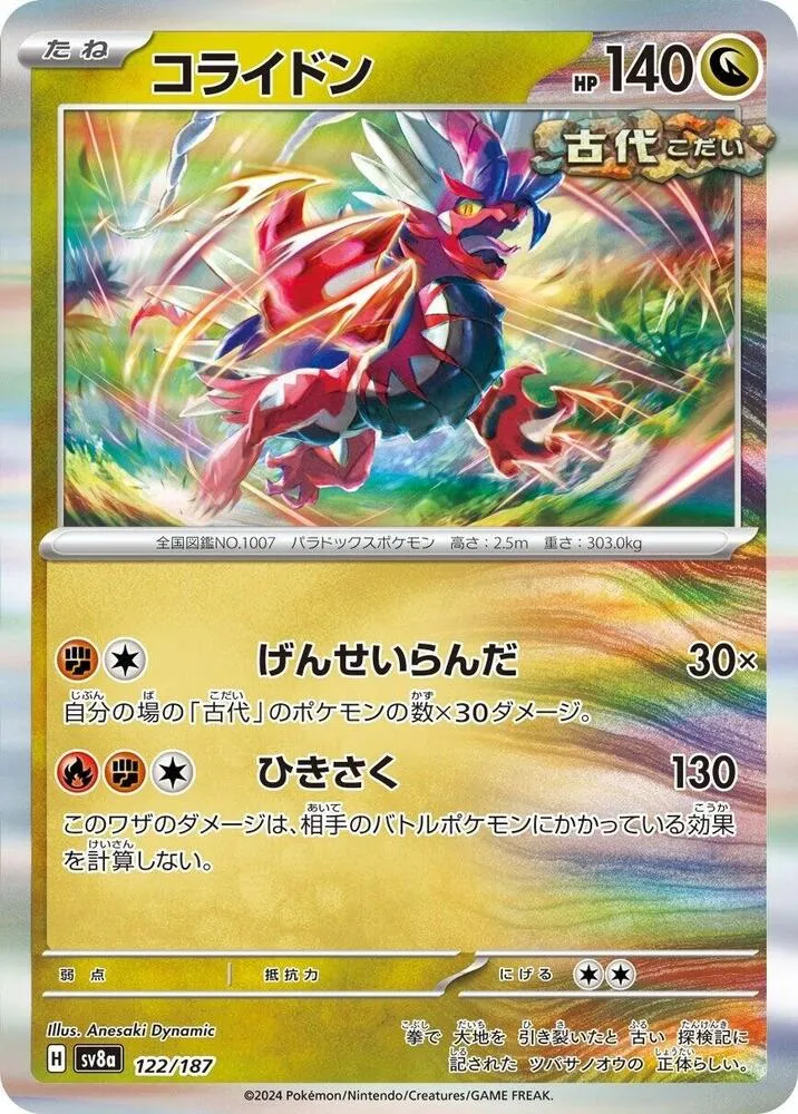 Koraidon — SV8a: Terastal Fest ex — Pokemon Japan