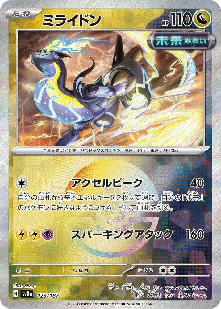 Miraidon — SV8a: Terastal Fest ex — Pokemon Japan