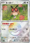 Product image for Hoothoot