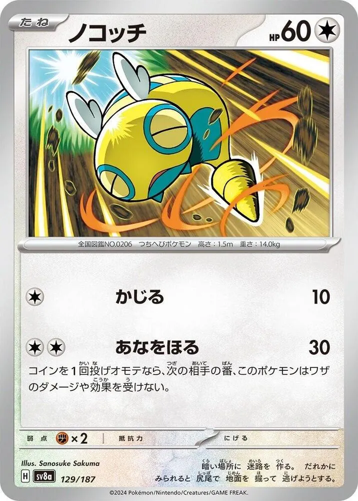 Insolourdo — SV8a: Terastal Fest ex — Pokemon Japan