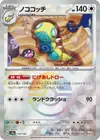 Product image for Dudunsparce