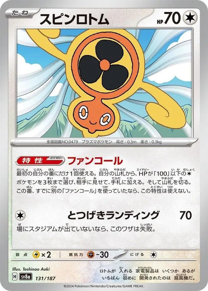 Motisma Hélice — SV8a: Terastal Fest ex — Pokemon Japan