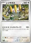 Product image for Regigigas