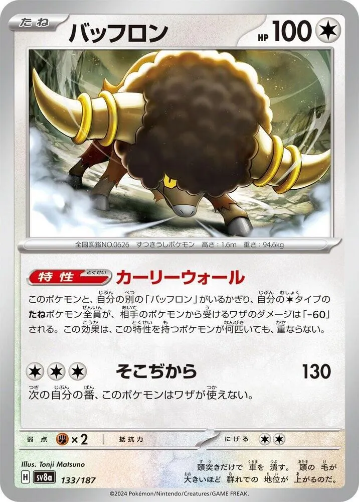 Bouffalant — SV8a: Terastal Fest ex — Pokemon Japan
