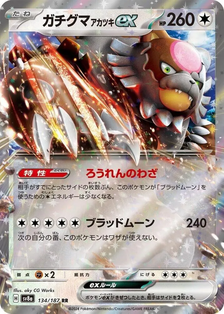 Bloodmoon Ursaluna ex — SV8a: Terastal Fest ex — Pokemon Japan