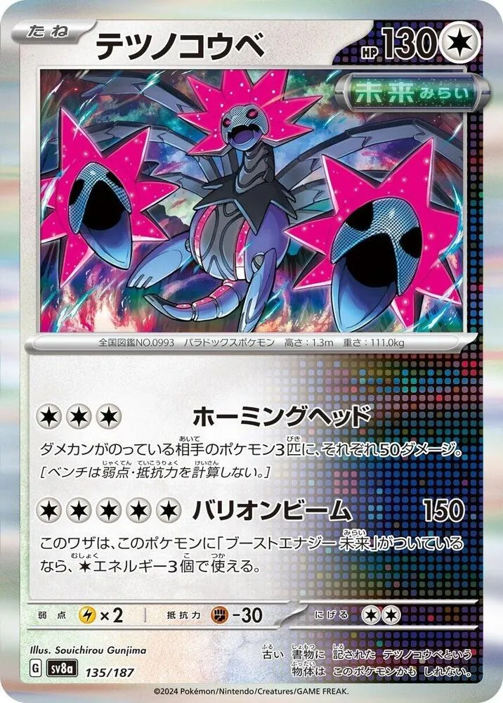 Iron Jugulis — SV8a: Terastal Fest ex — Pokemon Japan