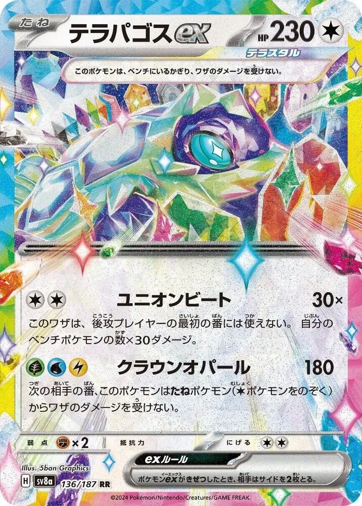 Terapagos ex — SV8a: Terastal Fest ex — Pokemon Japan