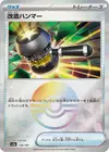 Product image for Enhanced Hammer