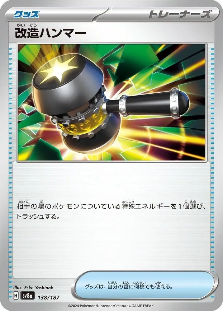 Maillet Amélioré — SV8a: Terastal Fest ex — Pokemon Japan