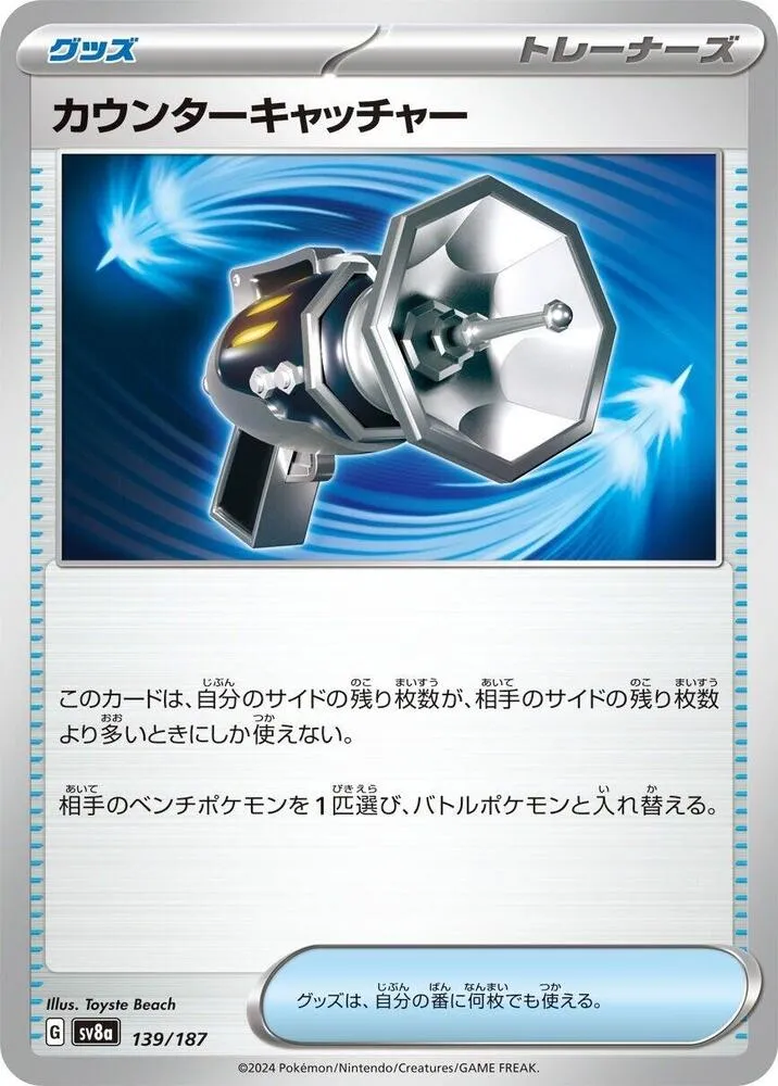 Attrape-Riposte — SV8a: Terastal Fest ex — Pokemon Japan