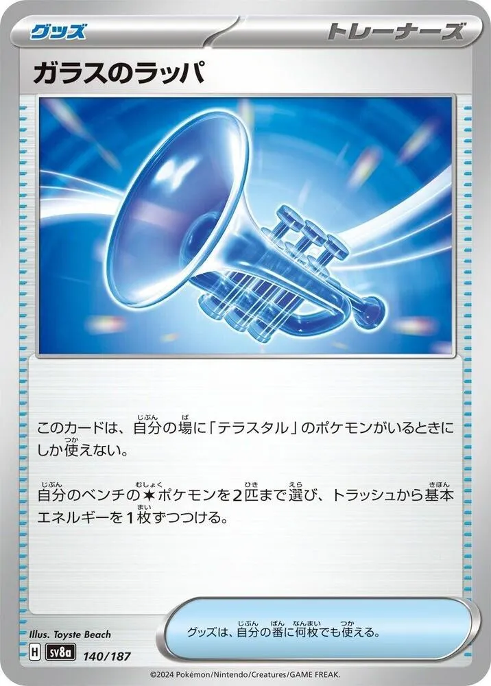 Trompette de Verre — SV8a: Terastal Fest ex — Pokemon Japan