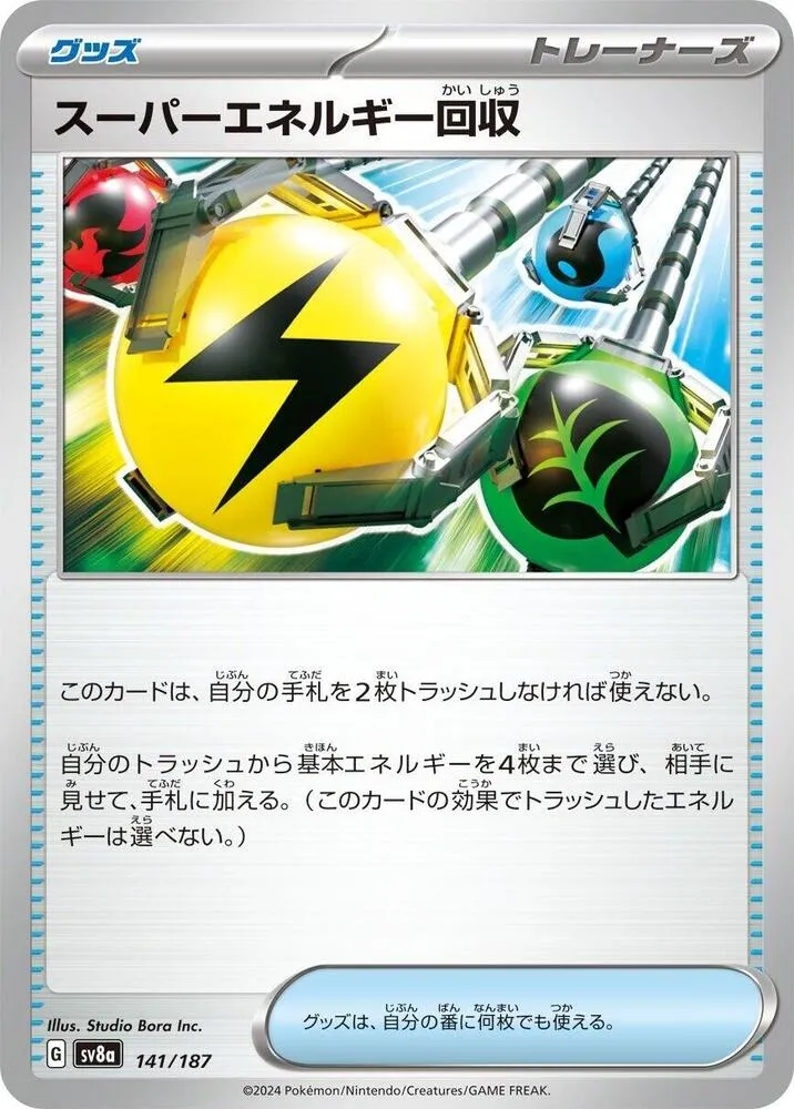 Superior Energy Retrieval — SV8a: Terastal Fest ex — Pokemon Japan