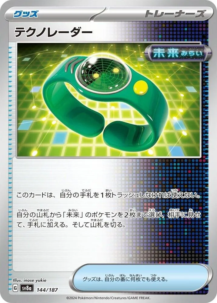 Techno Radar — SV8a: Terastal Fest ex — Pokemon Japan