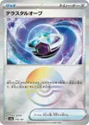 Product image for Tera Orb