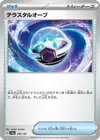 Product image for Tera Orb