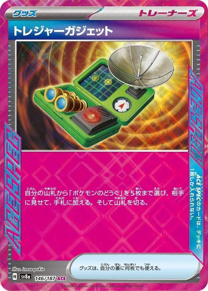 Treasure Gadget — SV8a: Terastal Fest ex — Pokemon Japan