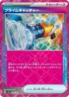 Product image for Prime Catcher