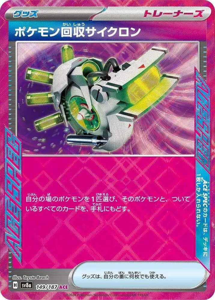 Scoop Up Cyclone — SV8a: Terastal Fest ex — Pokemon Japan
