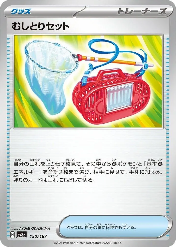 Kit Attrape-Insecte — SV8a: Terastal Fest ex — Pokemon Japan