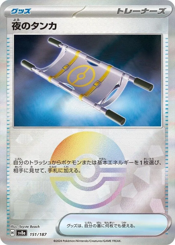 Civière Nocturne — SV8a: Terastal Fest ex — Pokemon Japan