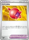 Product image for Haban Berry
