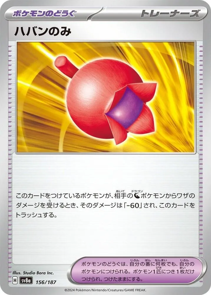 Baie Fraigo — SV8a: Terastal Fest ex — Pokemon Japan