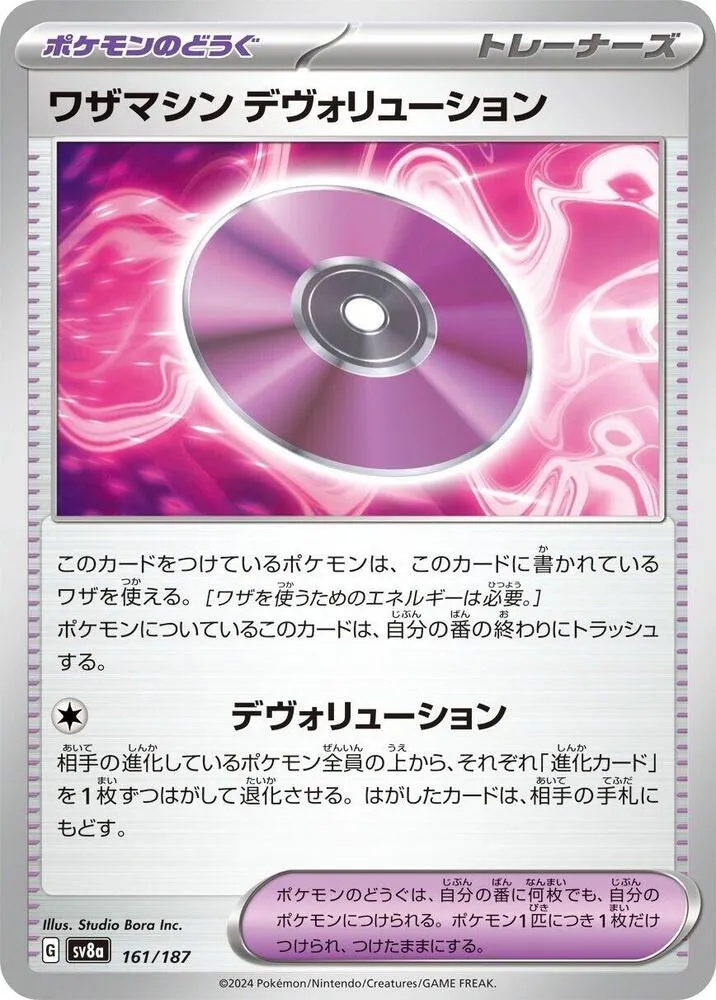 Technical Machine Devolution — SV8a: Terastal Fest ex — Pokemon Japan