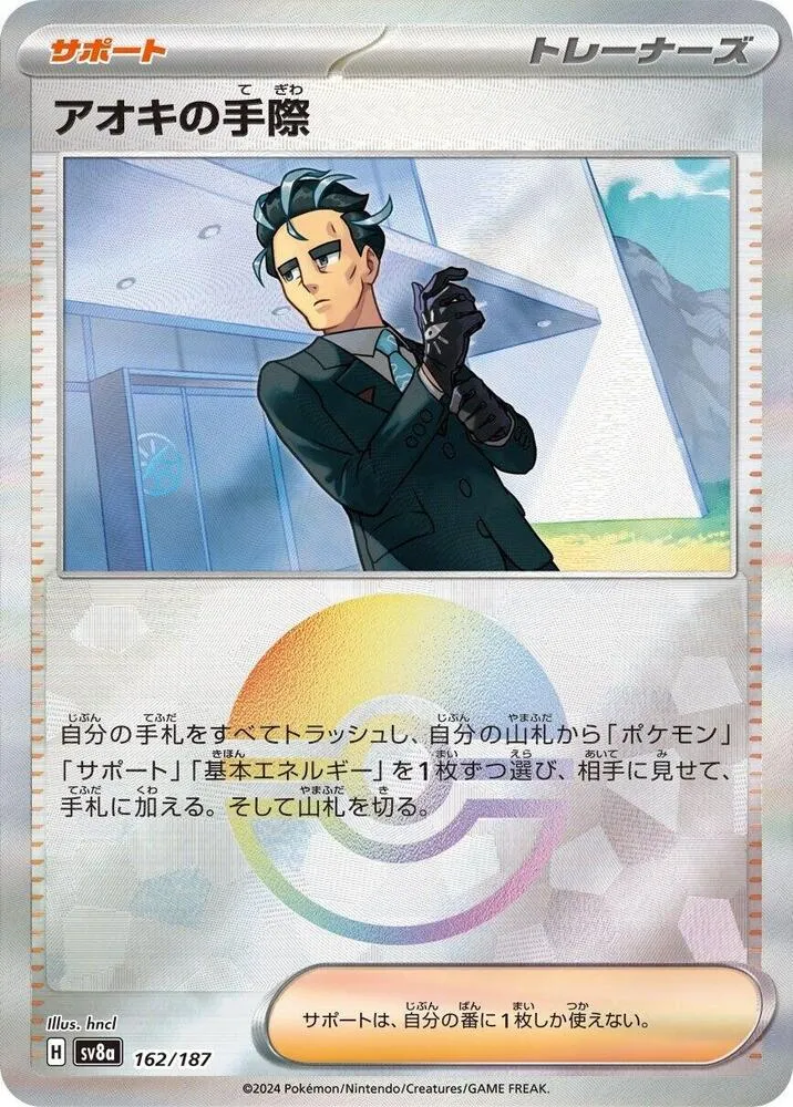 Larrys Efficiency Mirror Foil — SV8a: Terastal Fest ex — Pokemon Japan