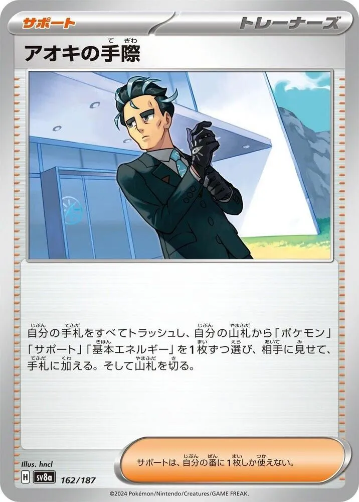 Larrys Efficiency — SV8a: Terastal Fest ex — Pokemon Japan