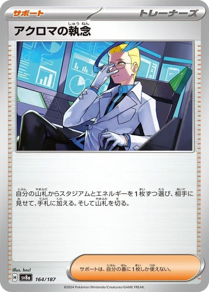 Ténacité de Nikolaï — SV8a: Terastal Fest ex — Pokemon Japan
