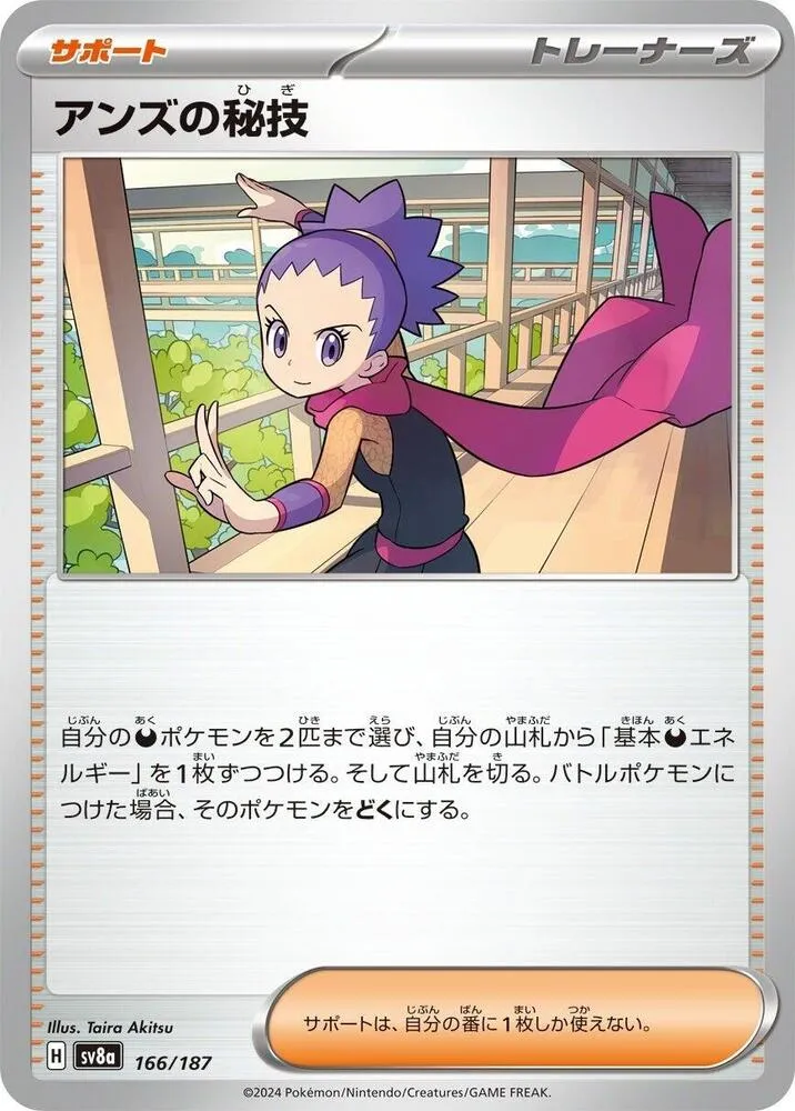 Art Secret de Jeannine — SV8a: Terastal Fest ex — Pokemon Japan